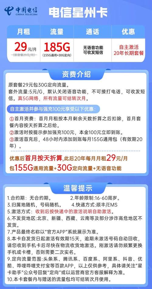 电信长期卡29元套餐