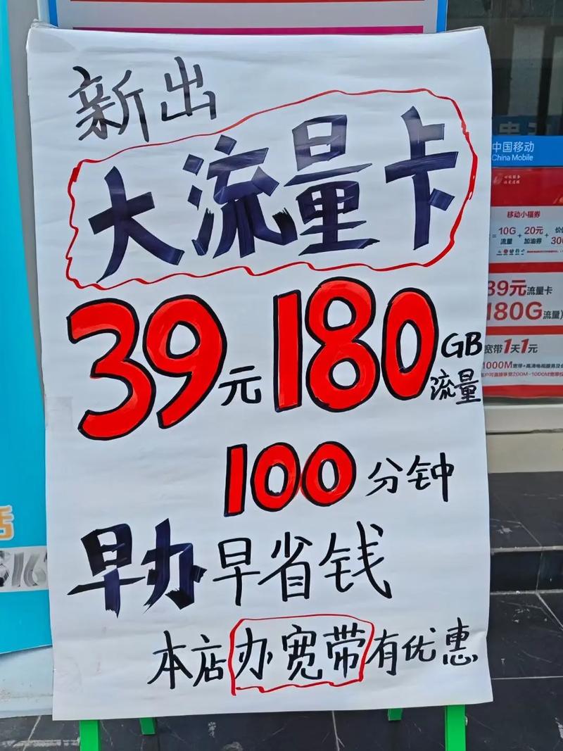 中国移动流量卡39元 180g月不限速  100分钟打电