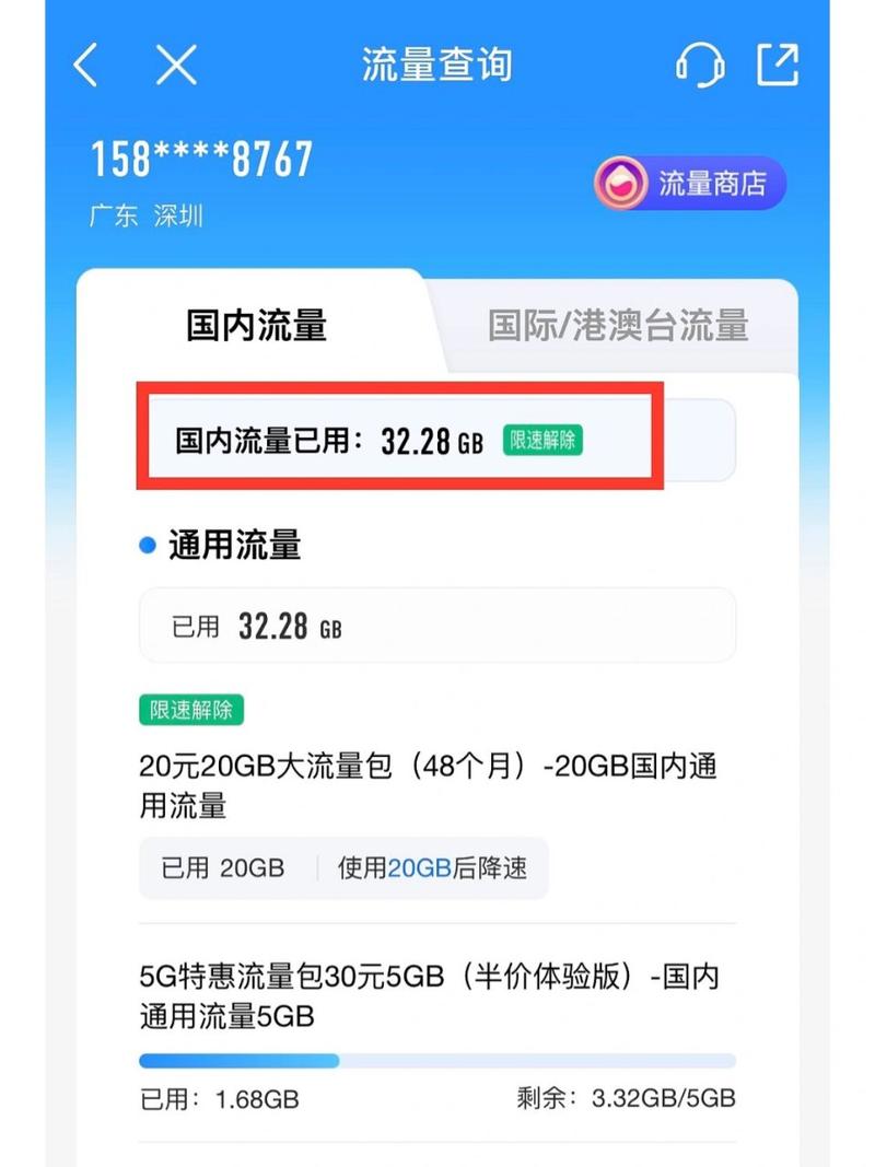 移动无限流量卡破解限速