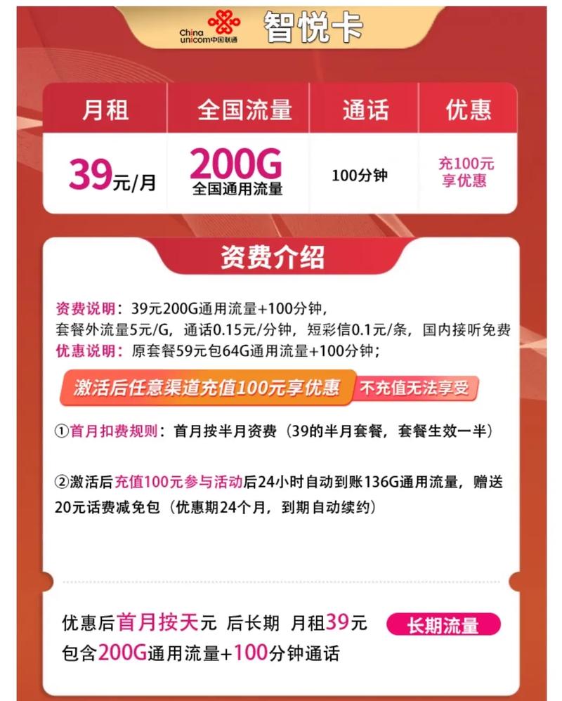 联通39元200g流量卡