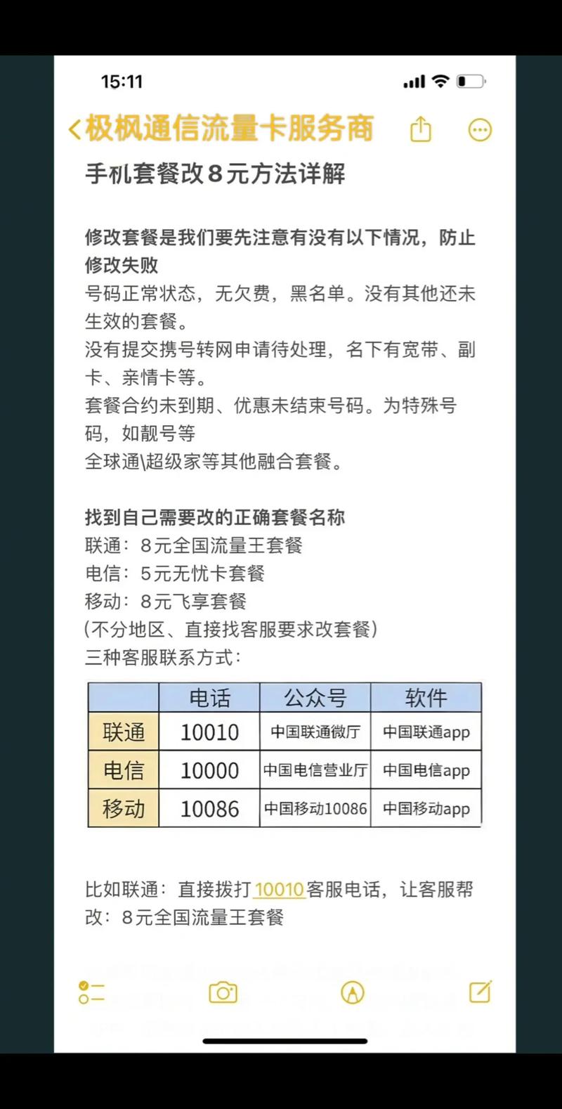 移动联通电信改8元套餐方法详解大全修改套餐是我们要先