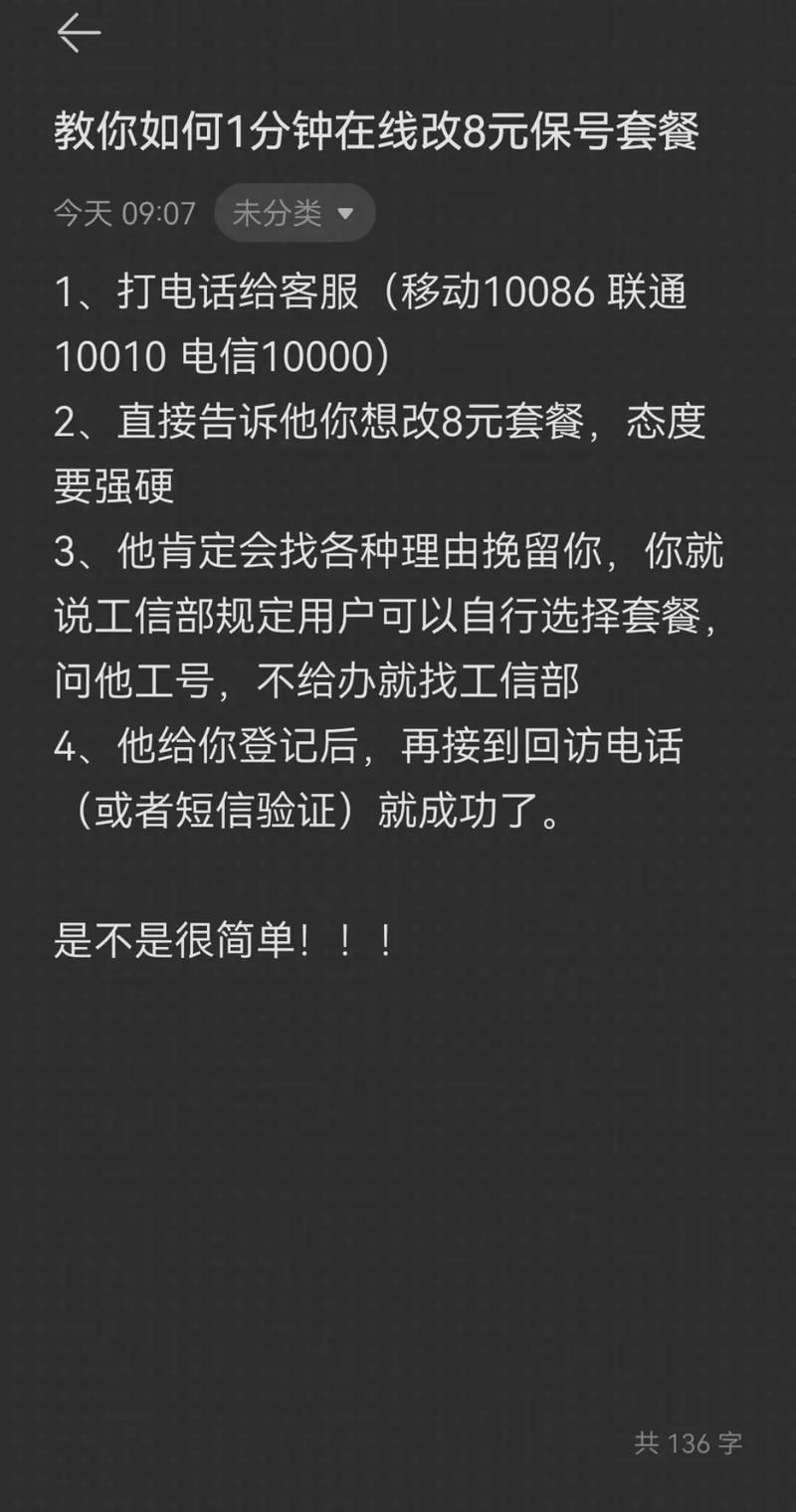 1分钟教你如何改成8元保号套餐中国移动 中国联通中国