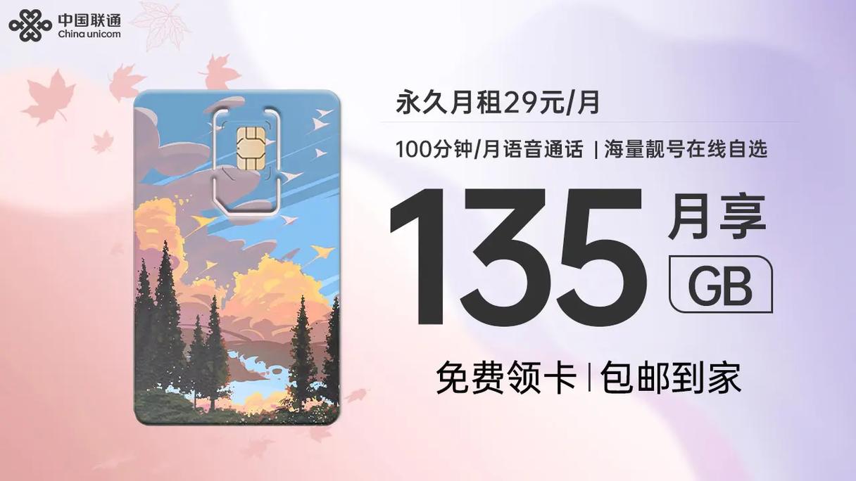 联通纯流量卡全国通用流量
