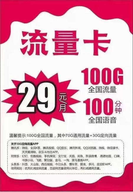 青岛流量卡哪个最划算