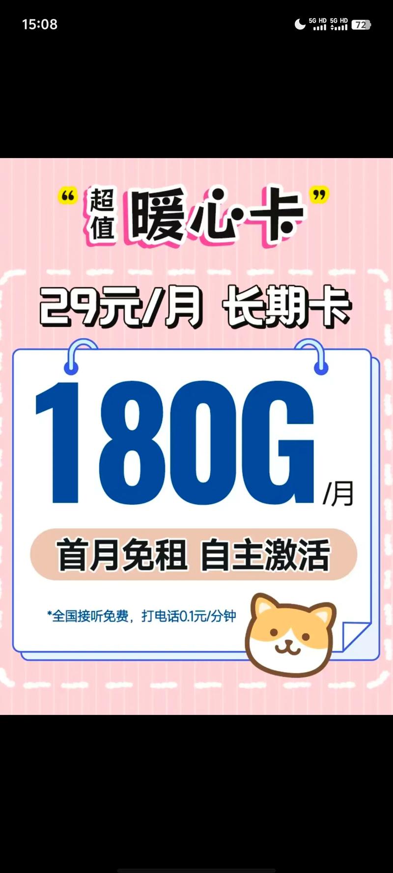 其实很多人都不太相信流量卡的馅饼唯恐是个陷阱