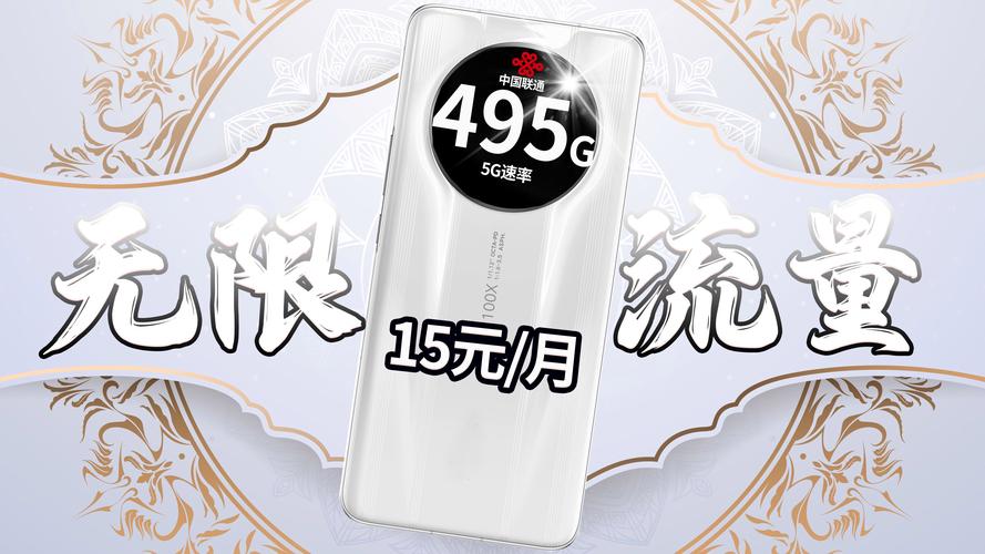 2025无限流量15元495g 包邮到家 自选号码 5g速率 2025流量卡