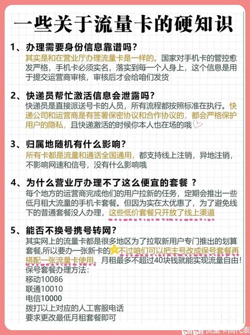 2024流量卡避坑指南如何选到心仪且正规的流量卡