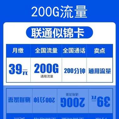 上海联通200g流量卡