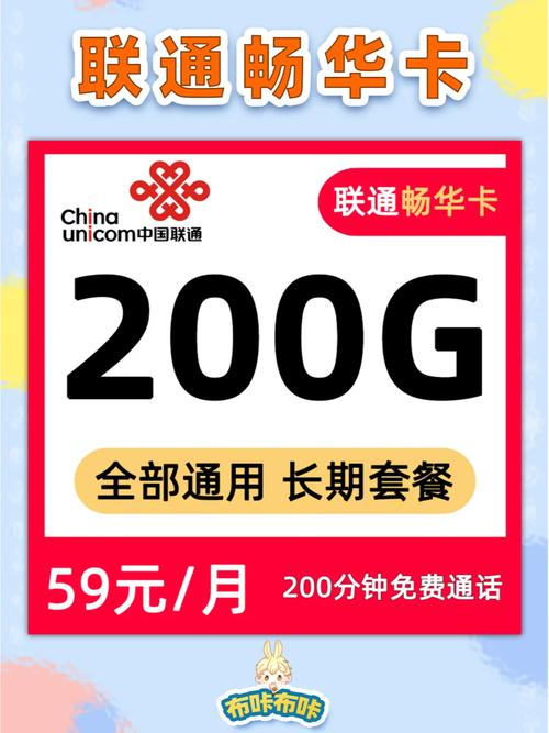 联通长期套餐200g全通用流量