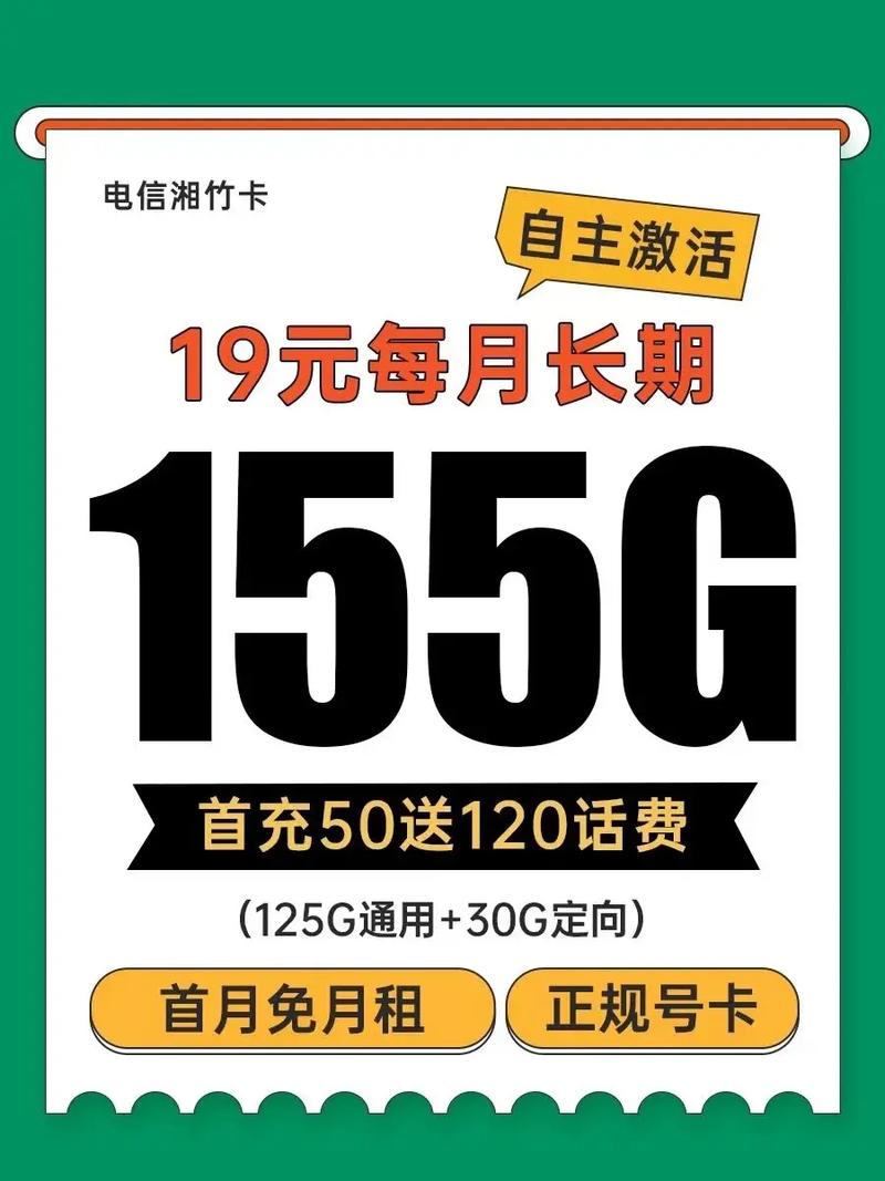 中国电信19元155g流量卡是真的吗