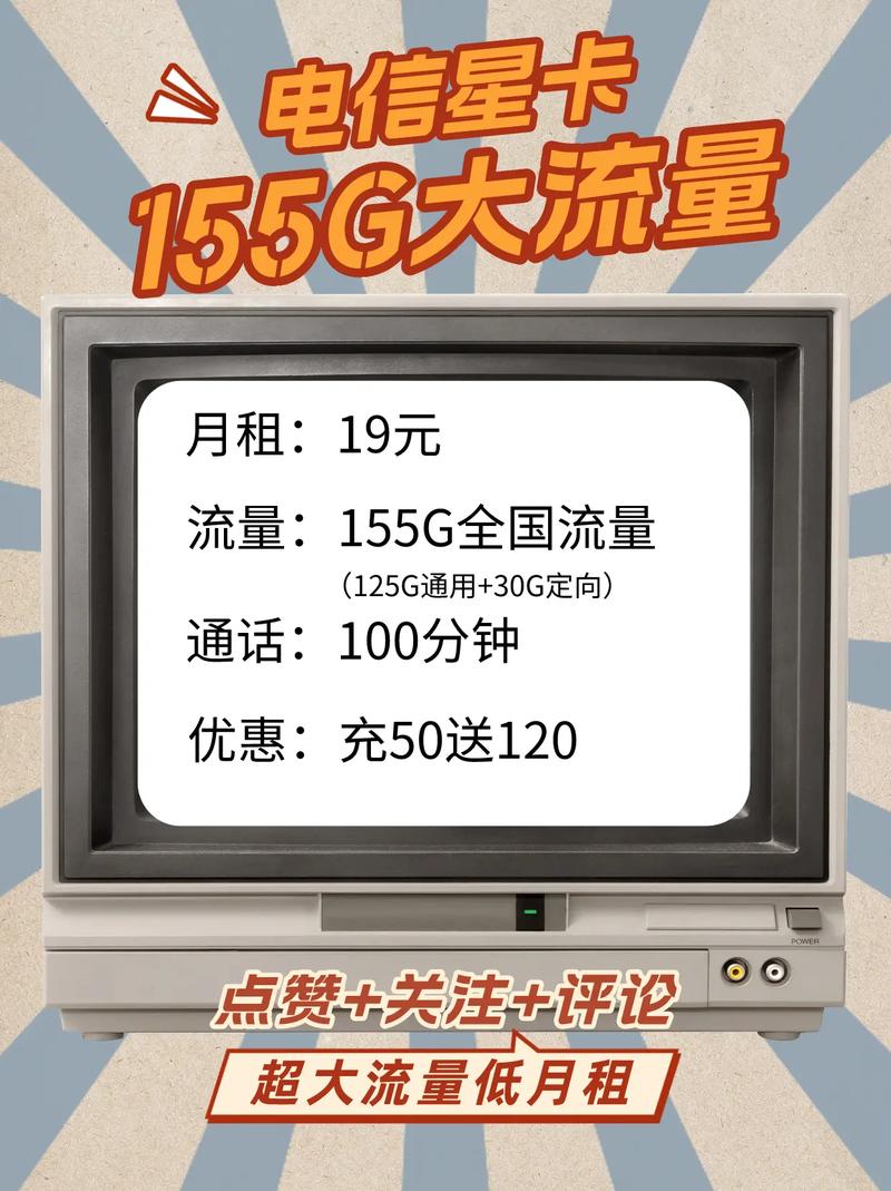 电信155g大流量卡月租低至19月流量卡 流量卡避