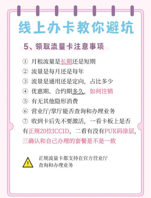 流量卡避坑指南2分钟教你识破套路