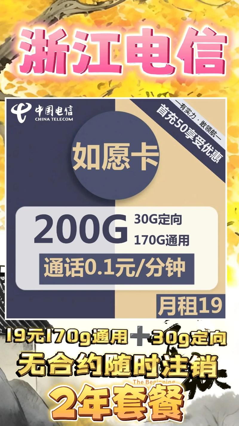 中国电信19元套餐是真的吗