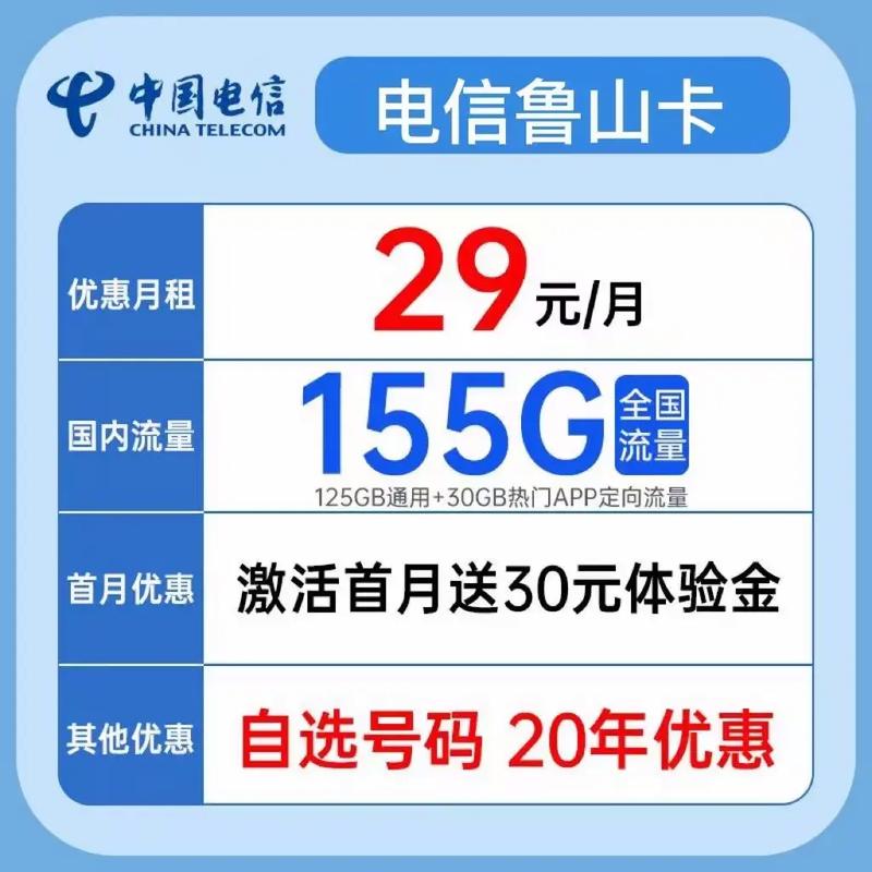 电信大流量永久套餐山东电信济南青岛淄博枣庄东营
