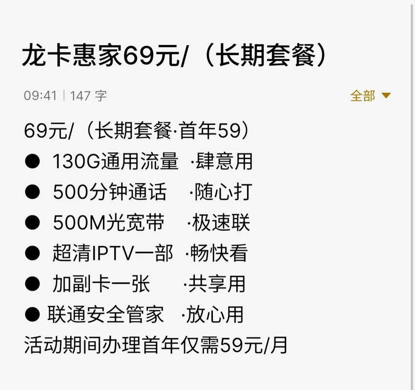 联通5g套餐特惠首年仅需59元含宽带iptv副卡宽带