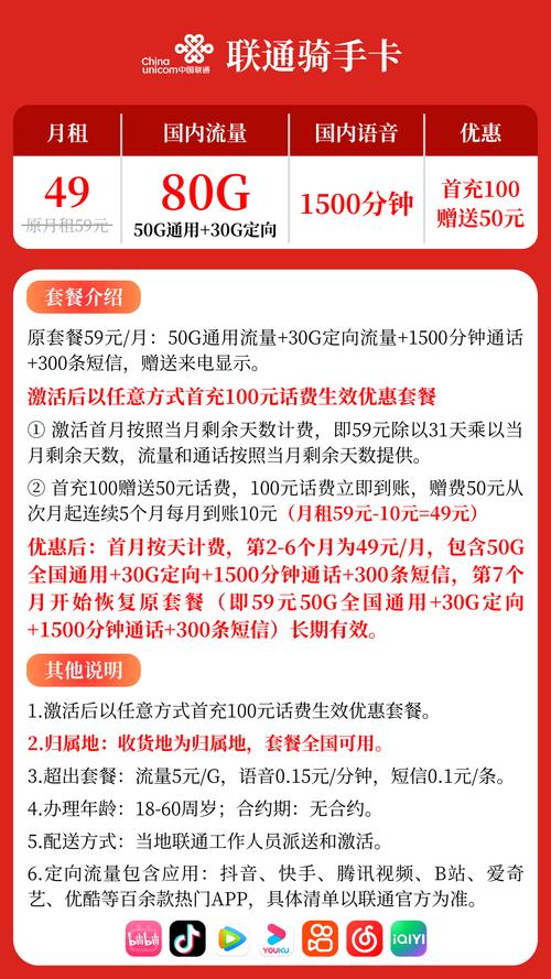 联通骑手卡39元59元套餐申请入口已开放快速办理