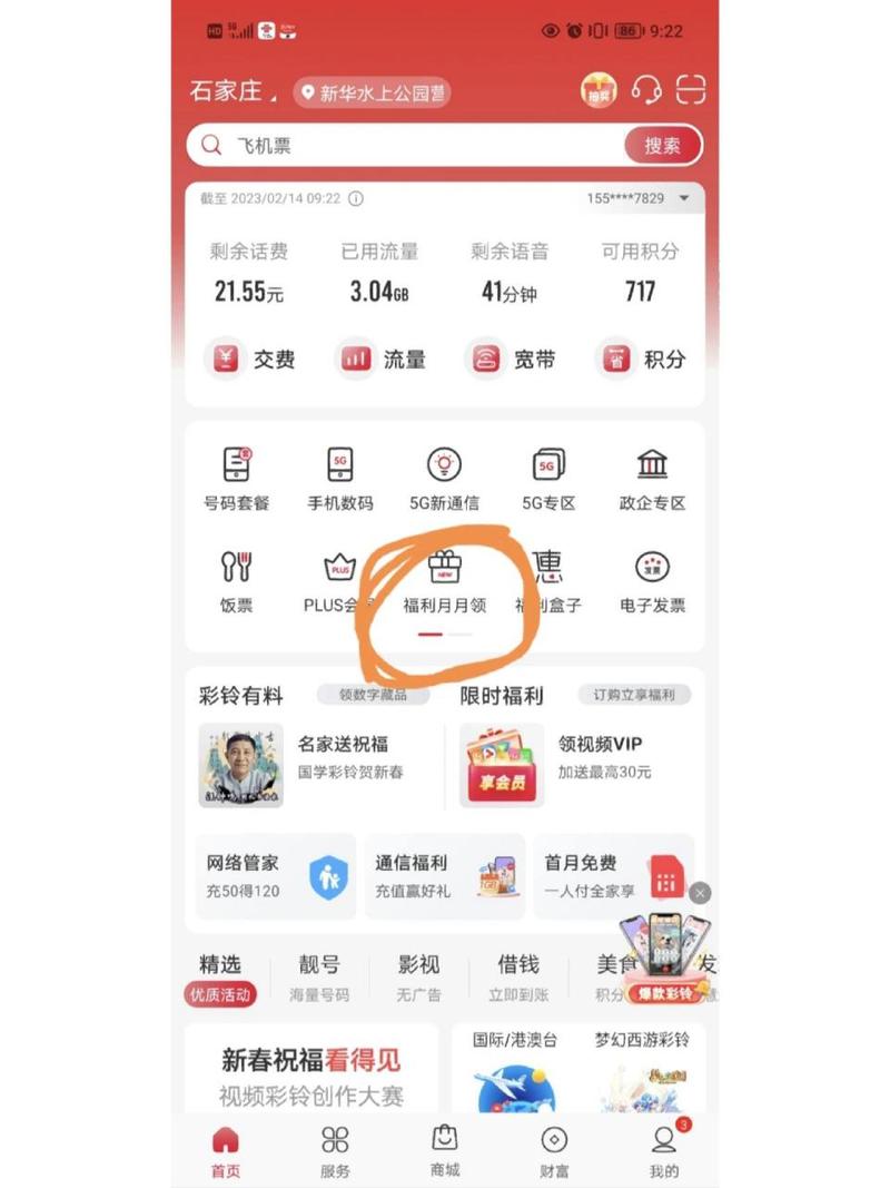 中国联通如何免费领取流量