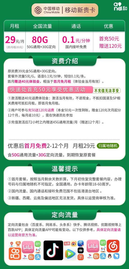 移动新贵卡月租套餐29元可享受80g流量50g通用流量 30g定向流量