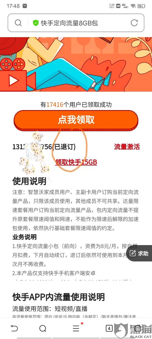 月初快手流量包自动被订怎么回事