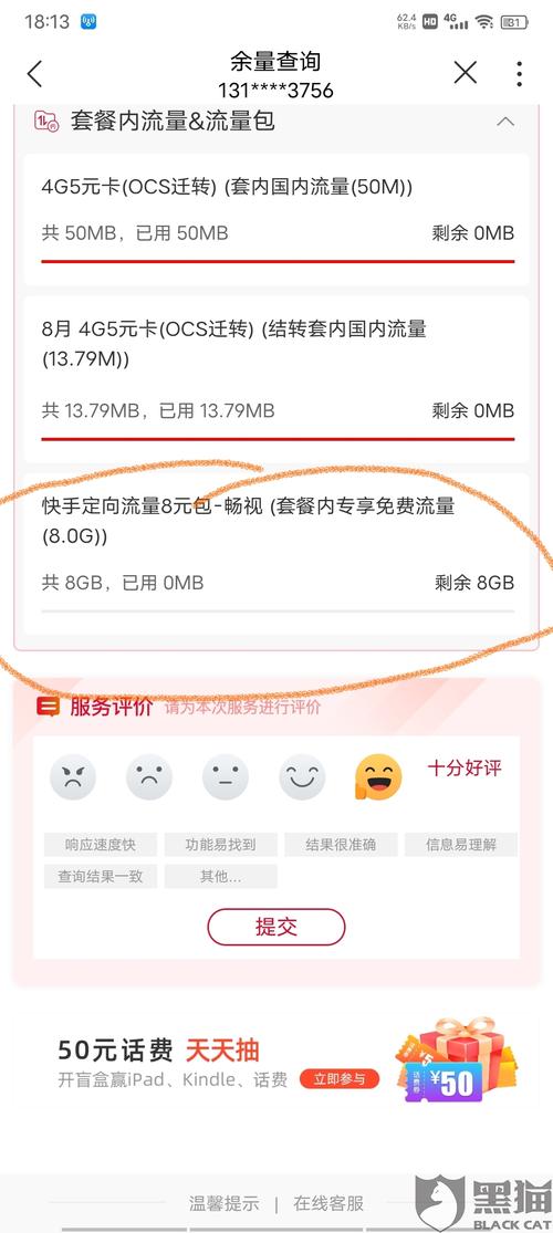快手流量包退订后又自动扣费