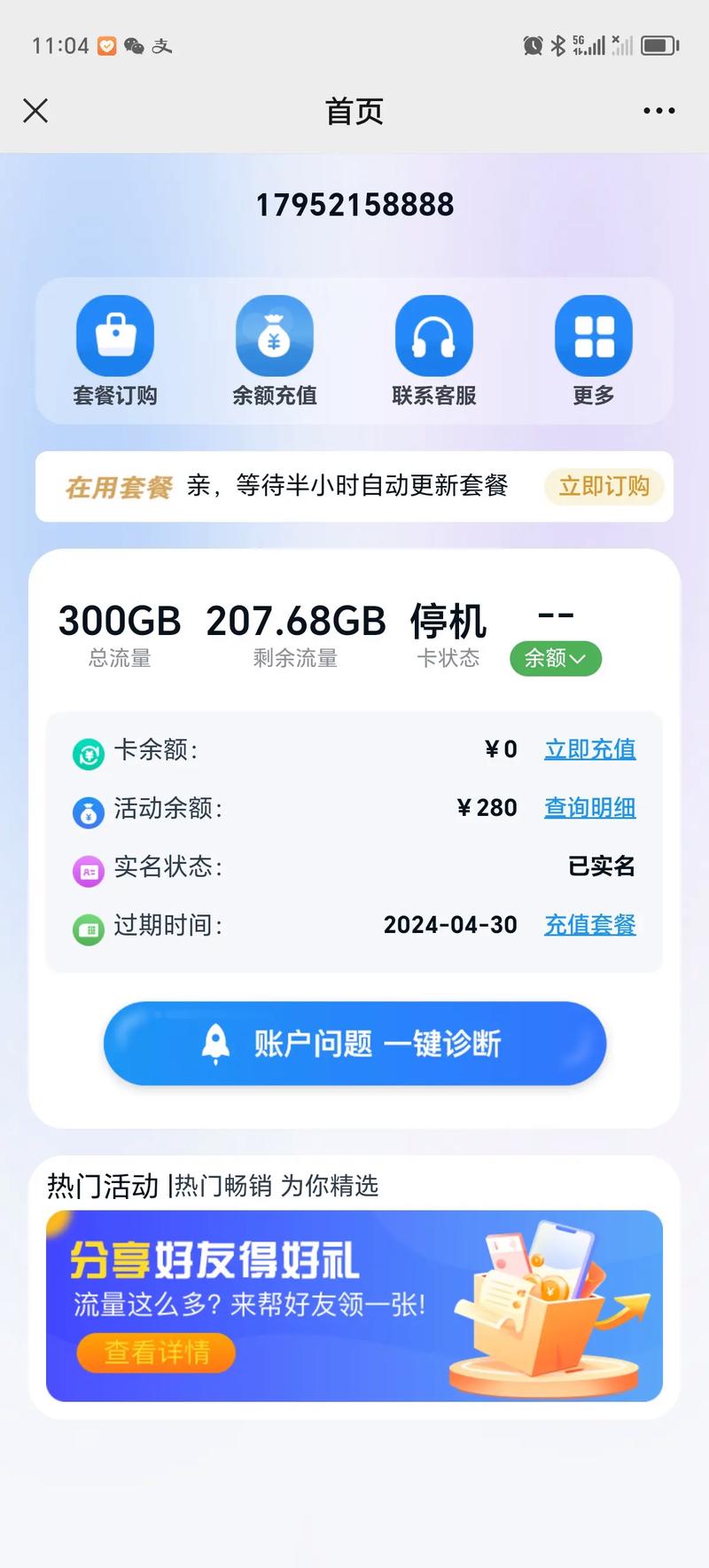大家注意了快手上卖流量卡的都是骗人的