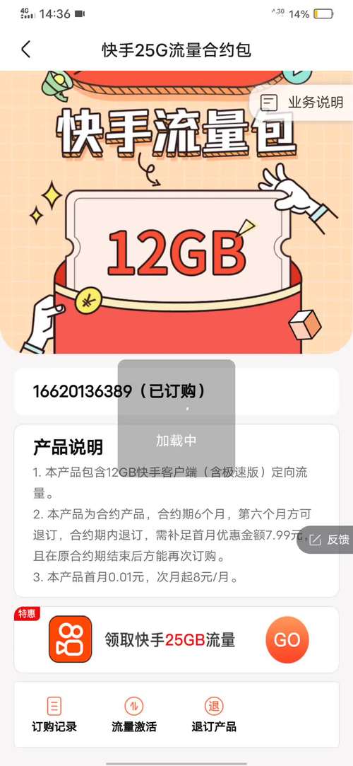 快手12g流量包