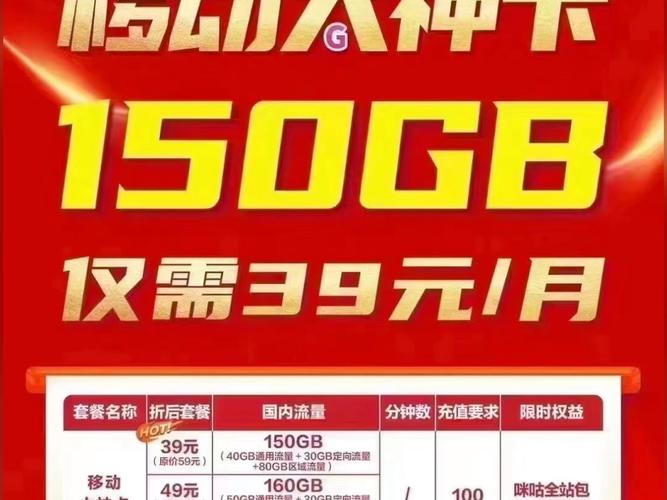 大流量卡免费办理 随便刷移动39元月150g联通38元月150g 100分钟