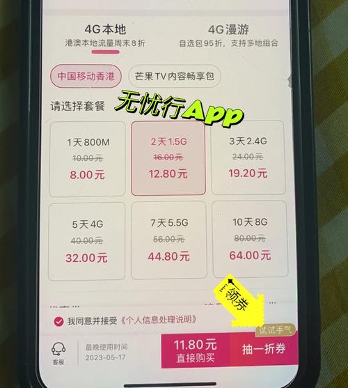 2023买香港流量包最便宜的无忧行app