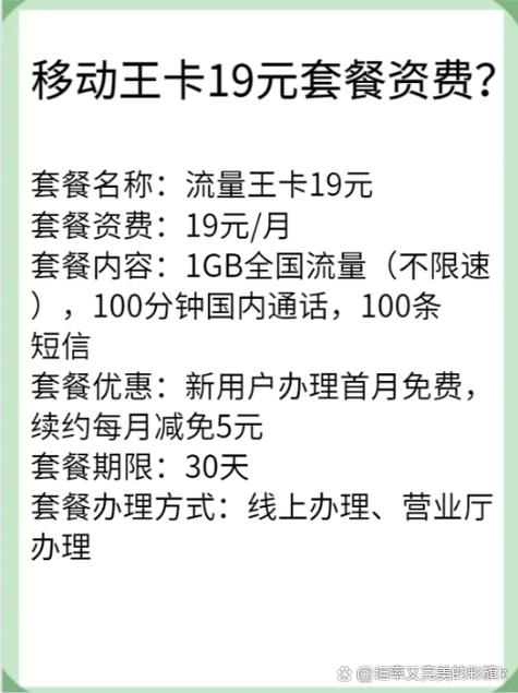 王卡19元套餐