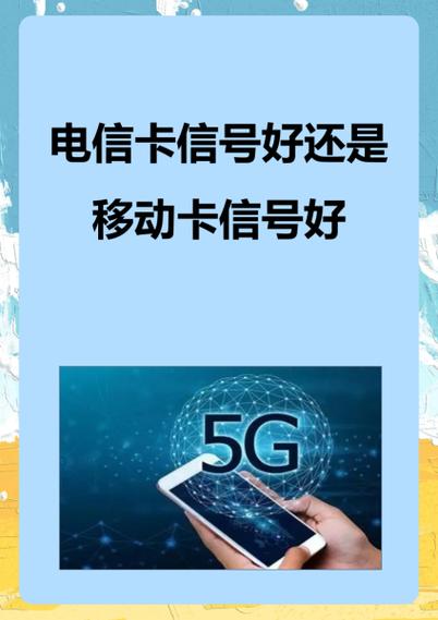 电信卡好还是移动卡好 – 中国电信vs中国移动：2024年手机卡选择终极指南