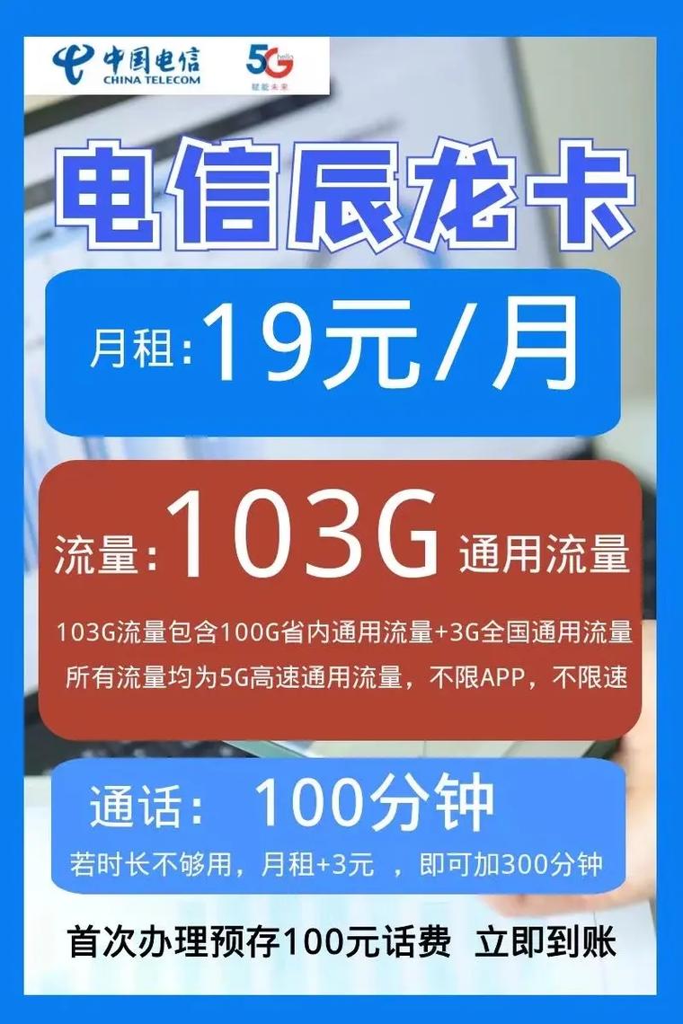 电信卡月租19元200g