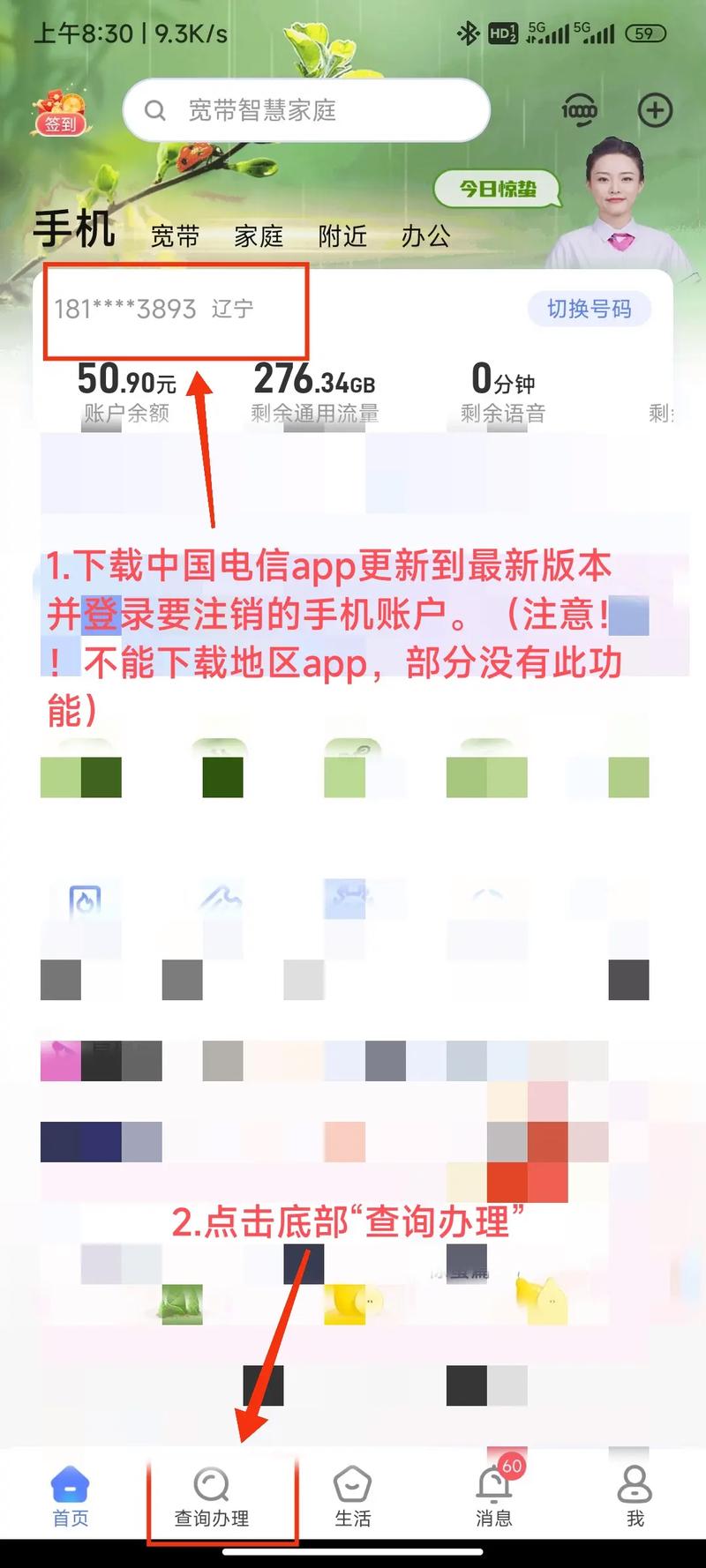 电信手机卡销户步骤要注意月末1900以后为出账单时间此