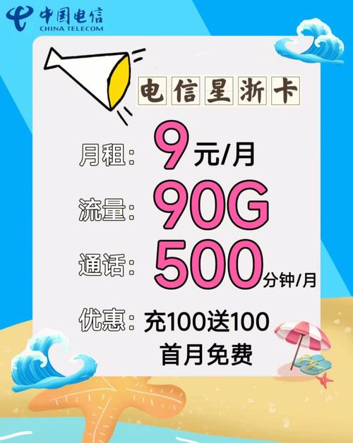 是真的9元每月90g流量的电信流量卡