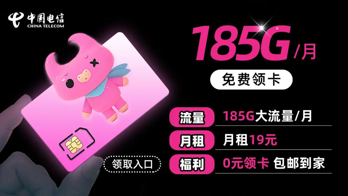 电信永久0月租卡流量卡