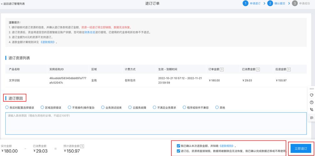 退订说明