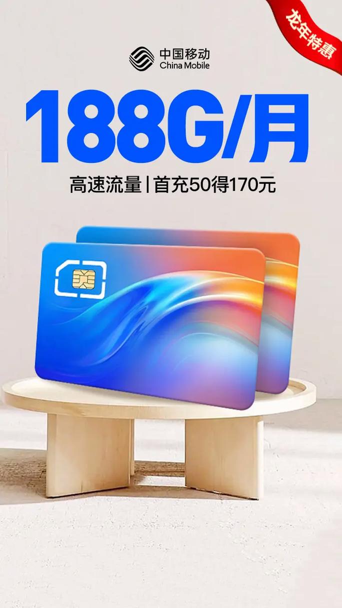 中国移动本地大流量卡今日全新升级套餐月租仅19元188