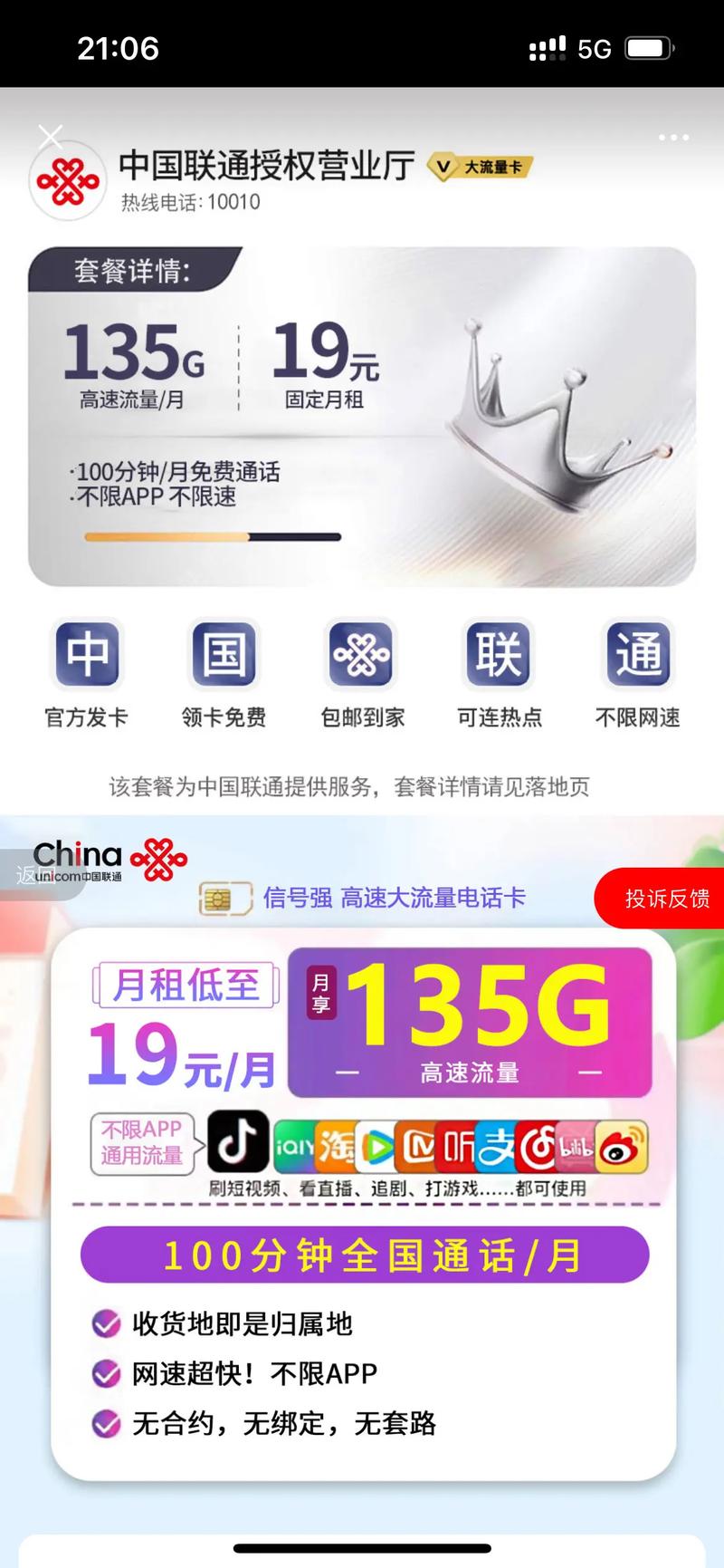 联通19元流量卡怎么样