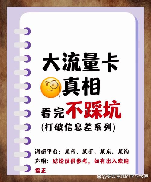 各位小伙伴们是不是还在为网上那些五花八门的流量卡而烦恼