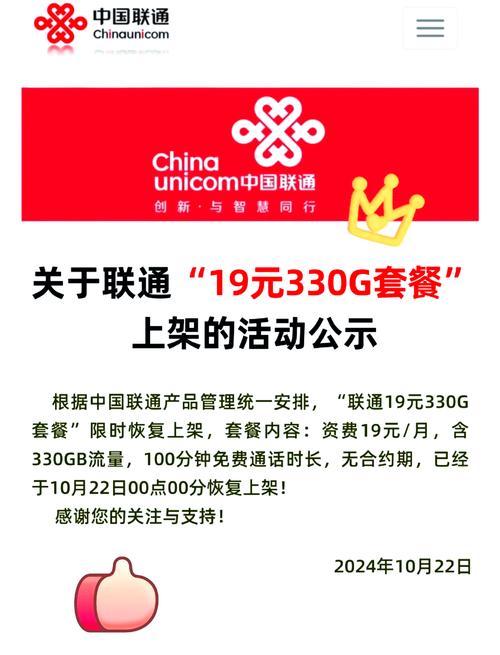 联通老用户19元套餐 – 联通老用户专享19元套餐深度解析：百G流量时代的新选择