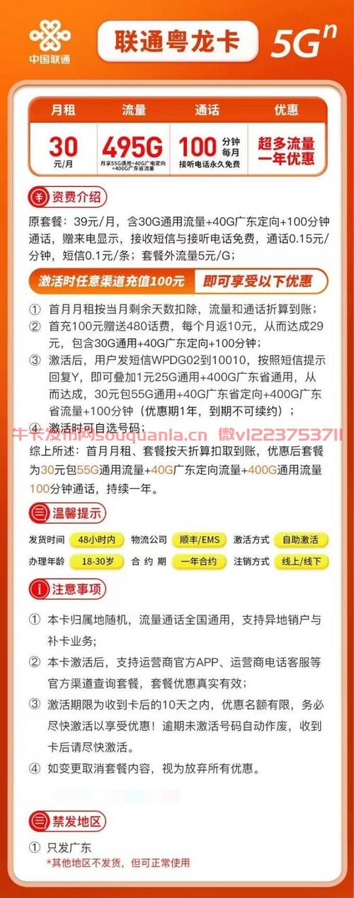联通30元套餐详情 – 中国联通30元套餐全景评测：真实需求场景下的最优解选择指南