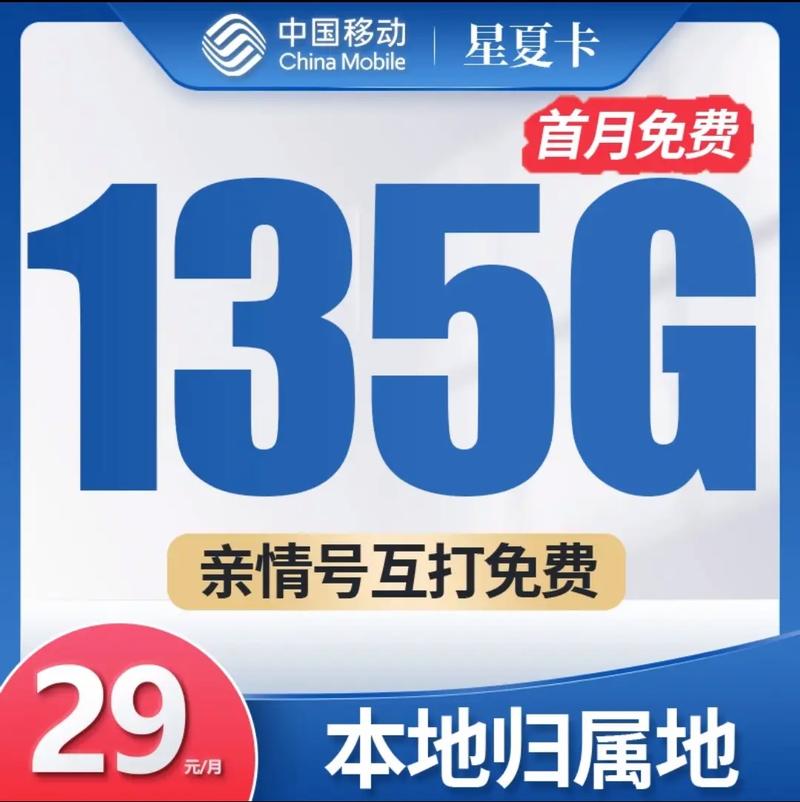 移动流量卡每月29元享135gb全国流量流量卡 本地归属