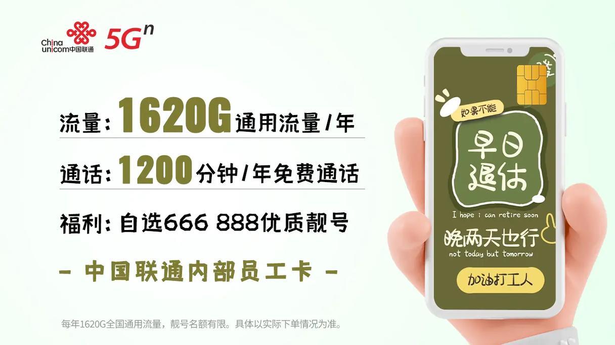 0元领中国联通超大流量卡年享1620g通用流量可打电话
