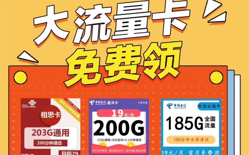 大流量卡免费领这么优惠的你们见过吗速来领取