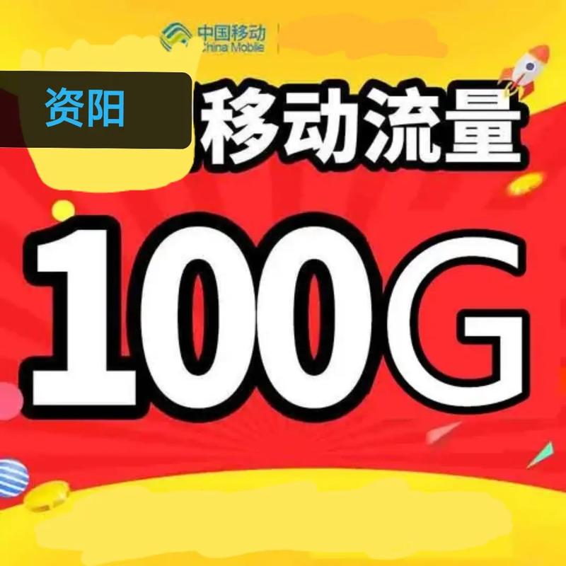 10元100G流量卡探秘：是消费神话还是营销陷阱？