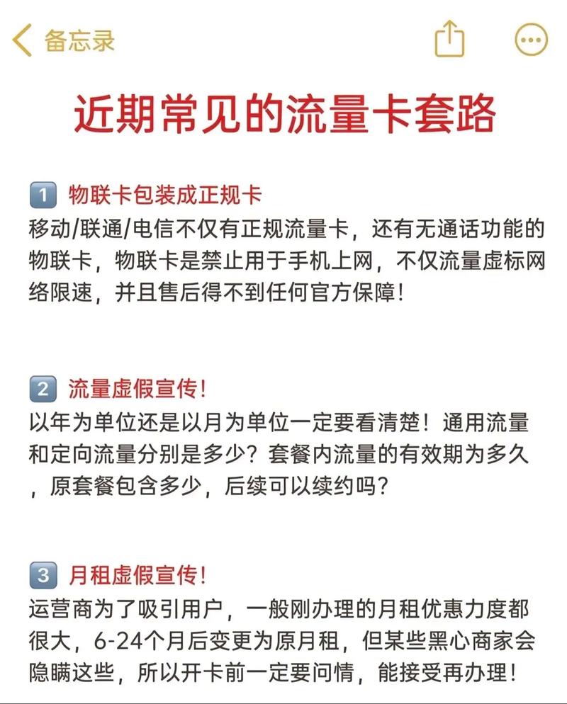 几个常见的流量卡套路