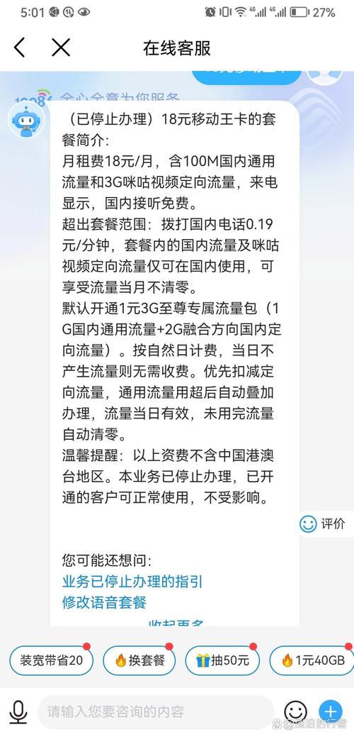 18元移动套餐