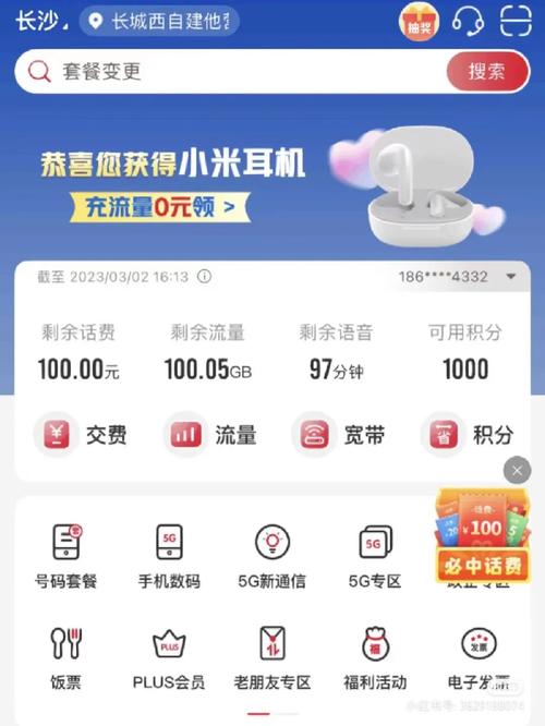 100g通用流量已到账