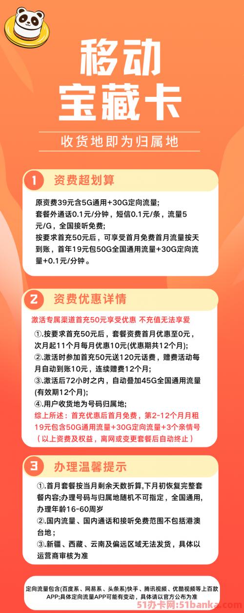 19元宝藏卡每月真实花费 – 中国移动宝藏卡19元套餐：全网最真实成本拆解手册