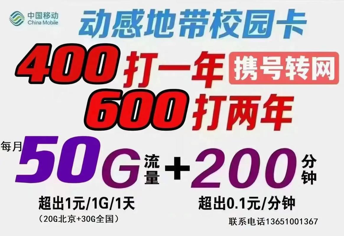 北京移动校园卡火爆办理中最新北京移动校园卡  