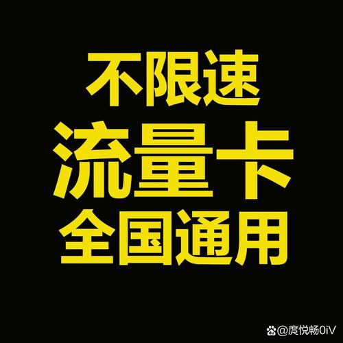 200g不限速流量卡